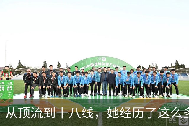从顶流到十八线，她经历了这么多？