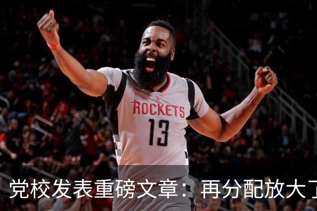 党校发表重磅文章：再分配放大了收入差距！