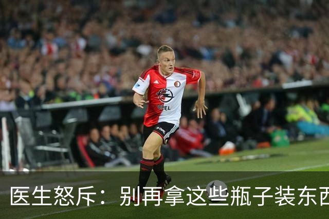 医生怒斥：别再拿这些瓶子装东西了，患癌再后悔就晚了！赶紧扔掉