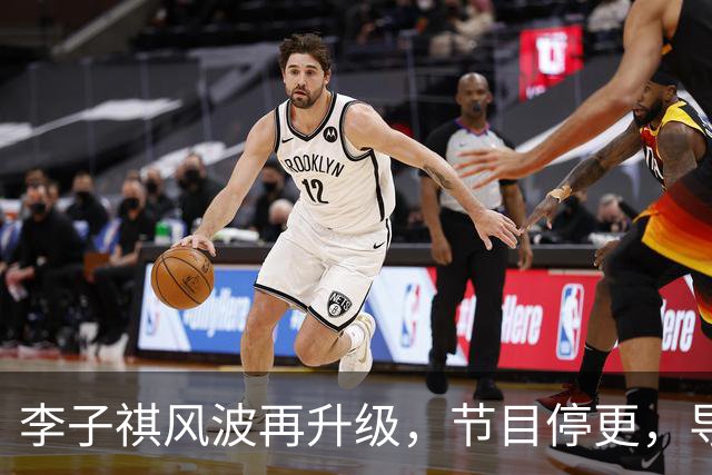 李子祺风波再升级，节目停更，导师黑料被扒，被举报剽窃论文撤稿