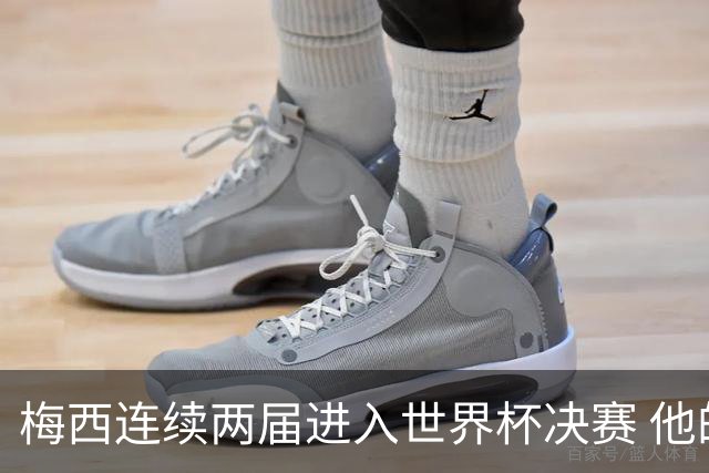 梅西连续两届进入世界杯决赛 他的综合地位是否已彻底超越C罗