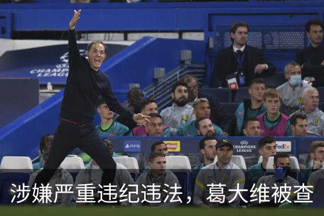 涉嫌严重违纪违法，葛大维被查