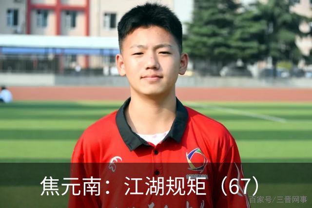焦元南：江湖规矩（6/7）