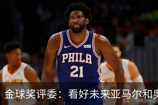 金球奖评委：看好未来亚马尔和奥利塞拿奖 金球奖应补发给莱万