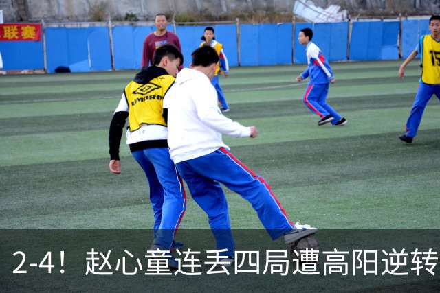 2-4！赵心童连丢四局遭高阳逆转，世界第一爆冷无缘北爱尔兰公开赛32强