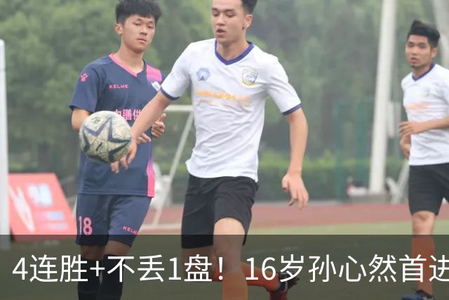 4连胜+不丢1盘！16岁孙心然首进年终决赛，夺冠=创造中国网球历史