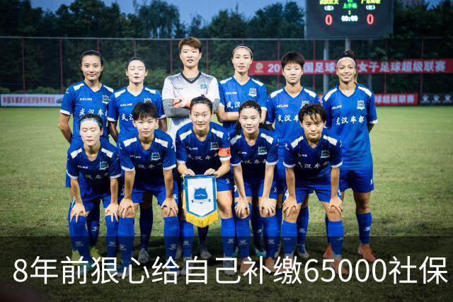 8年前狠心给自己补缴65000社保，如今我69岁 ，每月到账我偷偷落泪